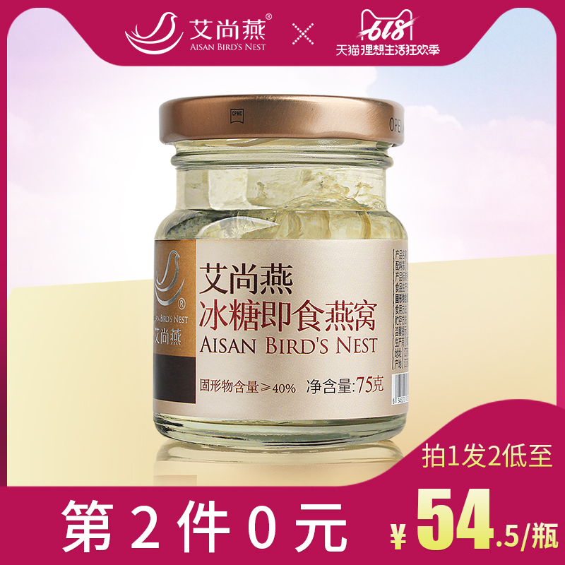艾尚燕冰糖即食燕窝正品 孕妇金丝燕燕窝滋补营养品|msdalam kategori makanan berkhasiat tradisional, 燕窝滋补品, 即食燕窝 - dari Buy2taobao.com untuk memberikan perkhidmatan ejen Taobao profesional membeli