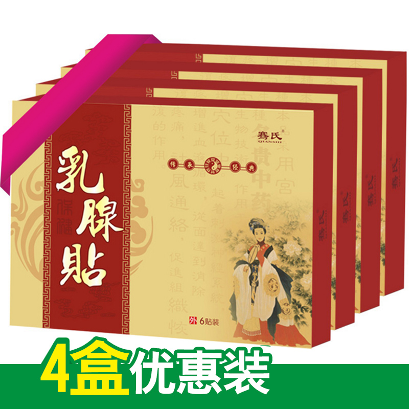 乳腺贴结节硬块乳房疏通保养乳腺乳安贴在类目 居家日用, 防护用品, 胸部防护用品中 - 来自Buy2taobao.com提供专业的淘宝代购服务