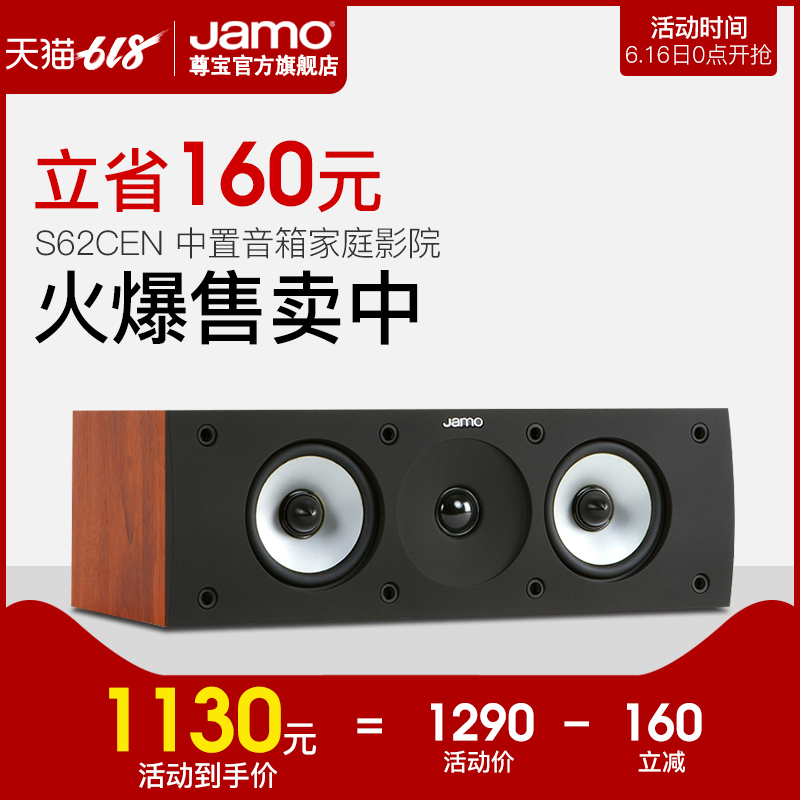 JAMO/尊寶 S62 CEN 中置音響 發燒 無源音箱 家庭影院揚聲器喇叭在類目 影音電器, Hifi音箱/功放/器材, Hifi音箱中 - 來自Buy2taobao.com提供專業的淘寶代購服務