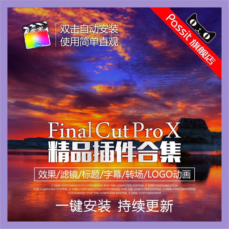 Final Cut Pro X 10.4 FCPX调色效果标题字幕转场中英文插件合集在类目 个性定制/设计服务/DIY, 设计服务, 设计素材\源文件中 - 来自Buy2taobao.com提供专业的淘宝代购服务