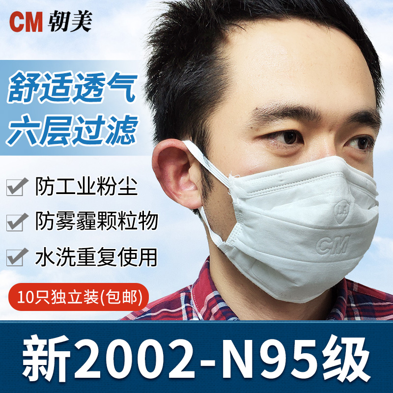 朝美口罩新2002防尘口罩透气水洗打磨KN95防雾霾工业粉尘纱布口罩|msdalam kategori rumah harian, Peralatan perlindungan, topeng - dari Buy2taobao.com untuk memberikan perkhidmatan ejen Taobao profesional membeli