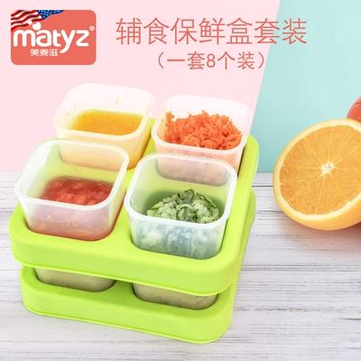 美泰滋婴儿辅食盒 冷冻盒宝宝零食盒便携外出水果保鲜储存盒子