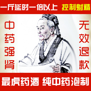  最虎药酒 阳痿早泄补肾壮阳中药 手淫过度肾虚延时药 保健酒