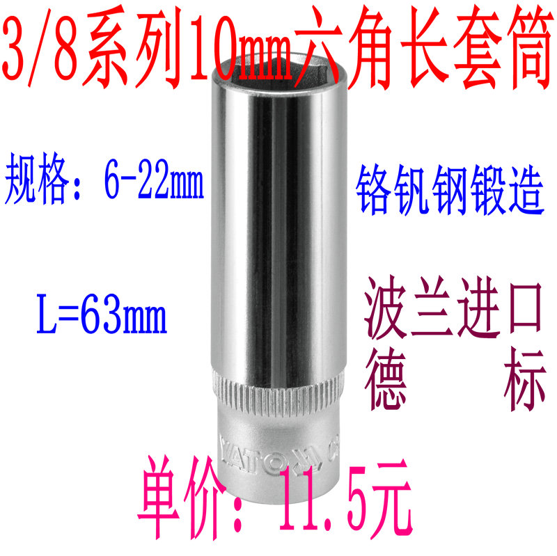 进口 中飞 3/8 10mm 6六角 长套筒头 6-22mm 易尔拓 YATO 3820在类目 五金/工具, 手动工具, 套筒及配件, 其他中 - 来自Buy2taobao.com提供专业的淘宝代购服务