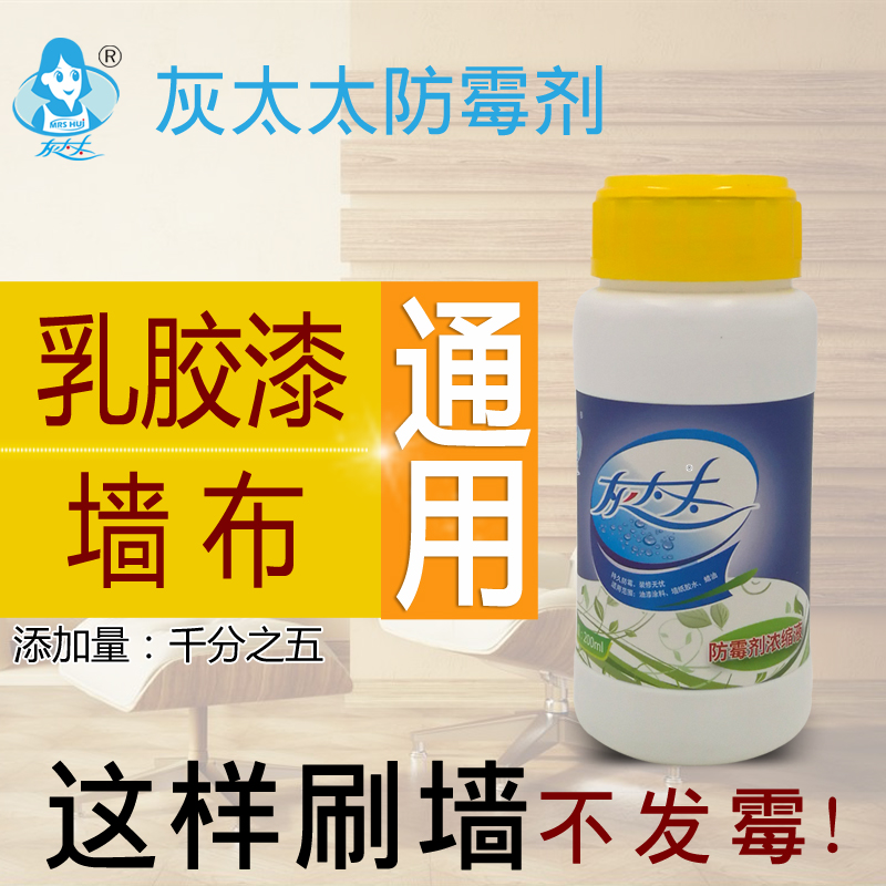 灰太太防黴劑塗料乳膠漆膠水木蠟油殺黴黴菌裝修防發黴變色防腐爛在類目 基礎建材, 塗料(乳膠漆), 內牆乳膠漆中 - 來自Buy2taobao.com提供專業的淘寶代購服務