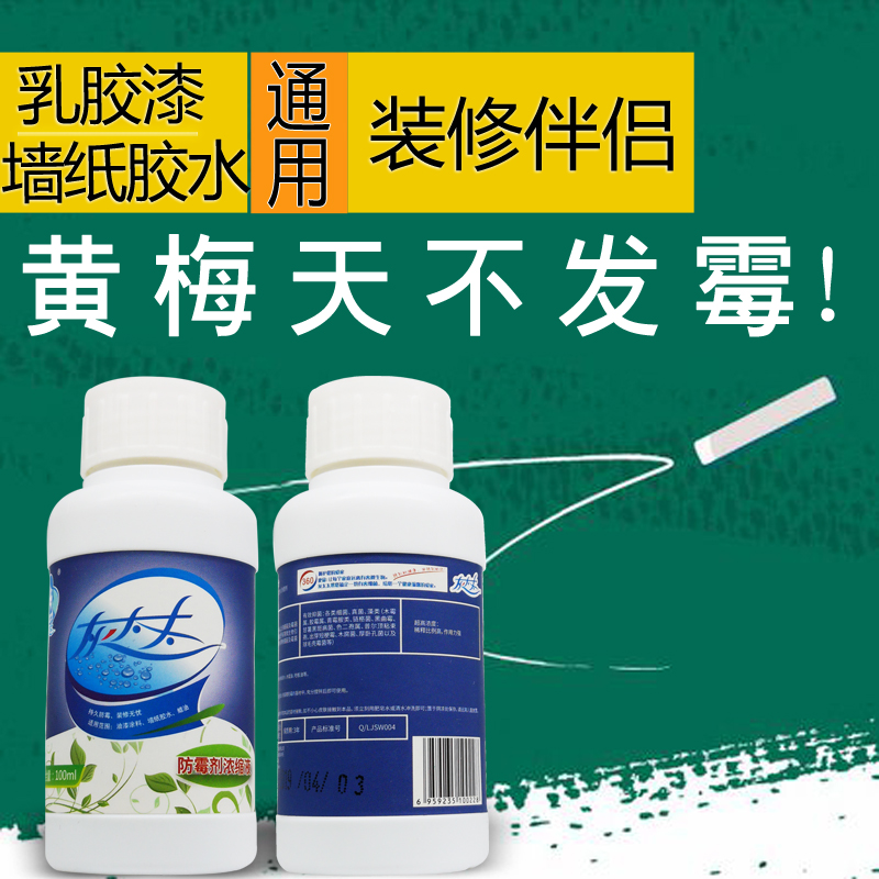 灰太太防黴劑塗料乳膠漆膠水木蠟油殺黴黴菌裝修防發黴變色防腐爛在類目 基礎建材, 油漆, 油漆輔料, 塗料添加劑中 - 來自Buy2taobao.com提供專業的淘寶代購服務