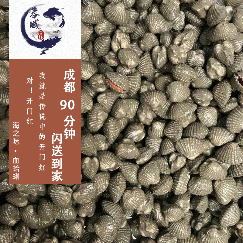 成都海鮮急送 鮮活 血蛤 1斤 川內包活在類目 水產肉類/新鮮蔬果/熟食, 海鮮/水產品/製品, 貝類, 貝類製品中 - 來自Buy2taobao.com提供專業的淘寶代購服務