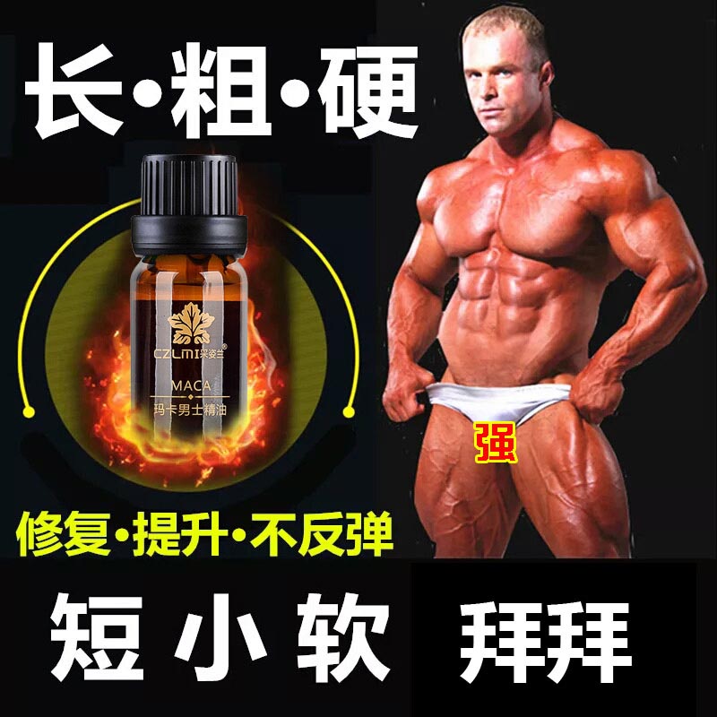 男士用私处保养阴茎按摩精油植物成分玛卡JJ海绵体护理保养夫妻调在类目 美容护肤/美体/精油, 精油芳疗, 单方精油中 - 来自Buy2taobao.com提供专业的淘宝代购服务