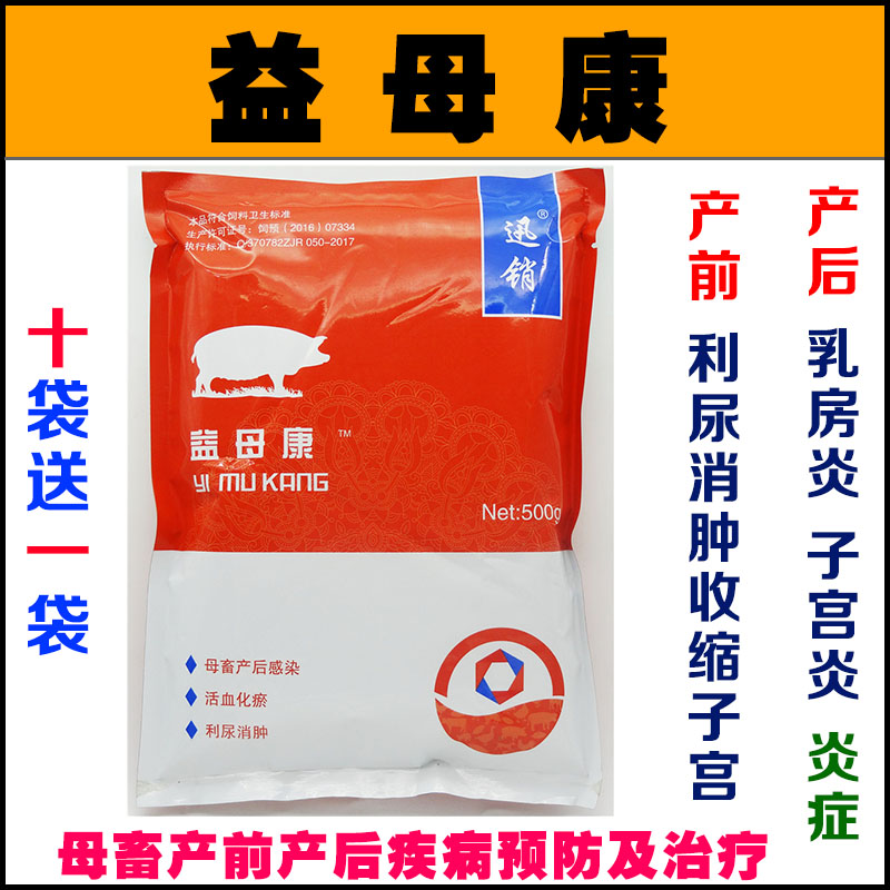 益母产前产后康猪药牛羊饲料添加剂母猪保健益母生化散兽用鱼腥草|msdalam kategori Penternakan haiwan/bekalan pertanian, Feed, bahan-bahan makanan - dari Buy2taobao.com untuk memberikan perkhidmatan ejen Taobao profesional membeli