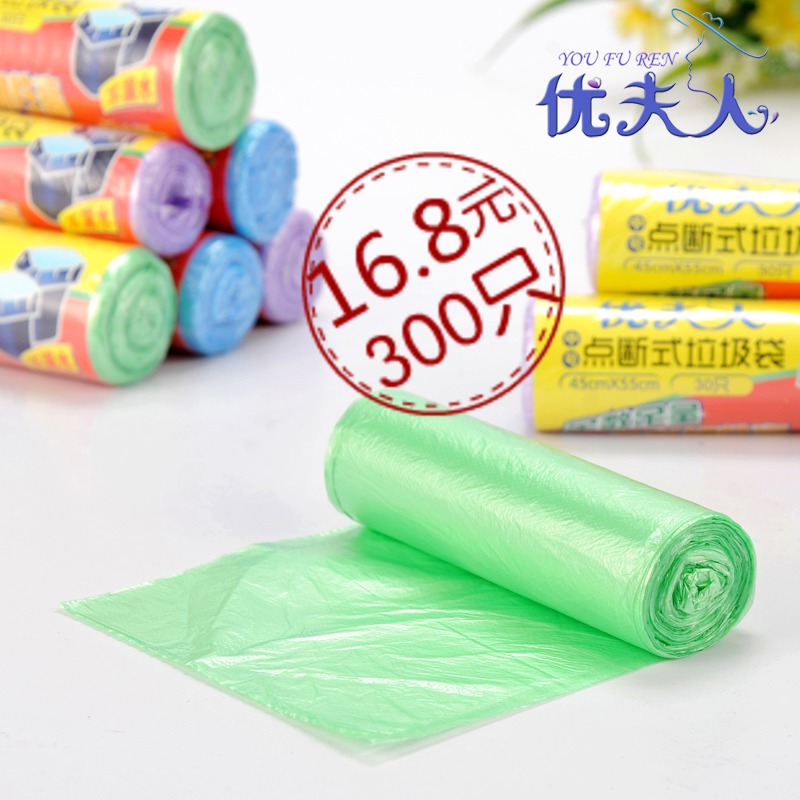 10卷装 300只优夫人炫彩垃圾袋点断式加厚垃圾