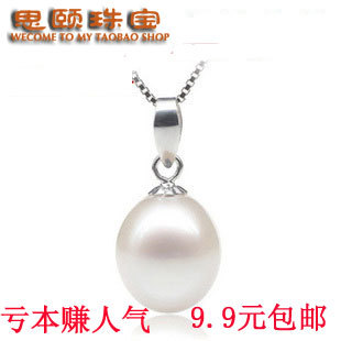  天然珍珠水滴型吊坠不含银链特价9.9元全国包邮饰品秒杀百搭清仓