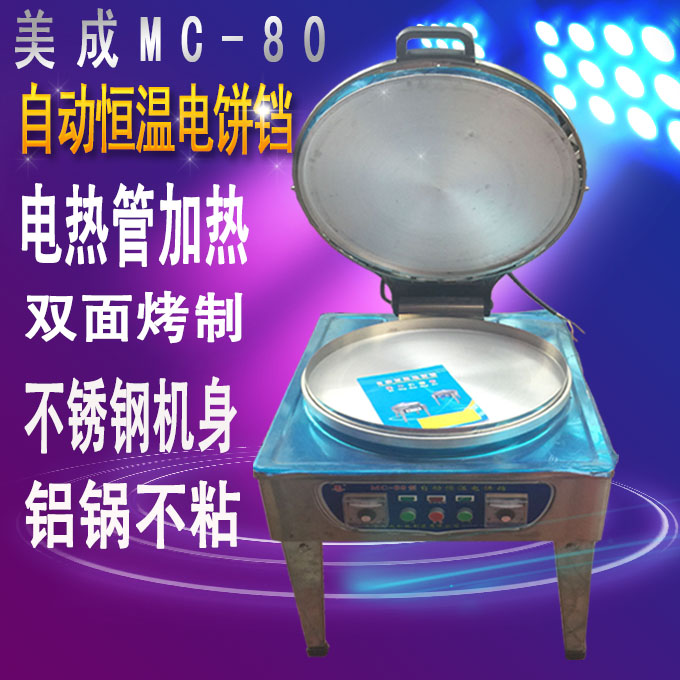 美成80型大型电饼铛自动恒温烤饼炉双面加热烙饼机千层饼机烤饼机在类目 厨房电器, 电饼铛/可丽饼机中 - 来自Buy2taobao.com提供专业的淘宝代购服务