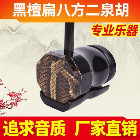 黑檀二泉二胡扁八方二胡二泉胡琴专业演奏表演乐器厂家直销|msdalam kategori Alat muzik/Guitar/Piano/Fitting, National Instruments, Negara menarik alat muzik bertali, erhu - dari Buy2taobao.com untuk memberikan perkhidmatan ejen Taobao profesional membeli