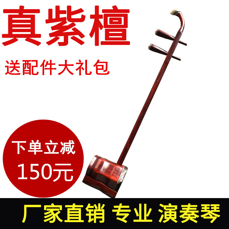 二胡乐器初学者成人儿童专业演奏考级小叶紫檀二胡厂家直销包邮|msdalam kategori Alat muzik/Guitar/Piano/Fitting, National Instruments, Negara menarik alat muzik bertali, erhu - dari Buy2taobao.com untuk memberikan perkhidmatan ejen Taobao profesional membeli