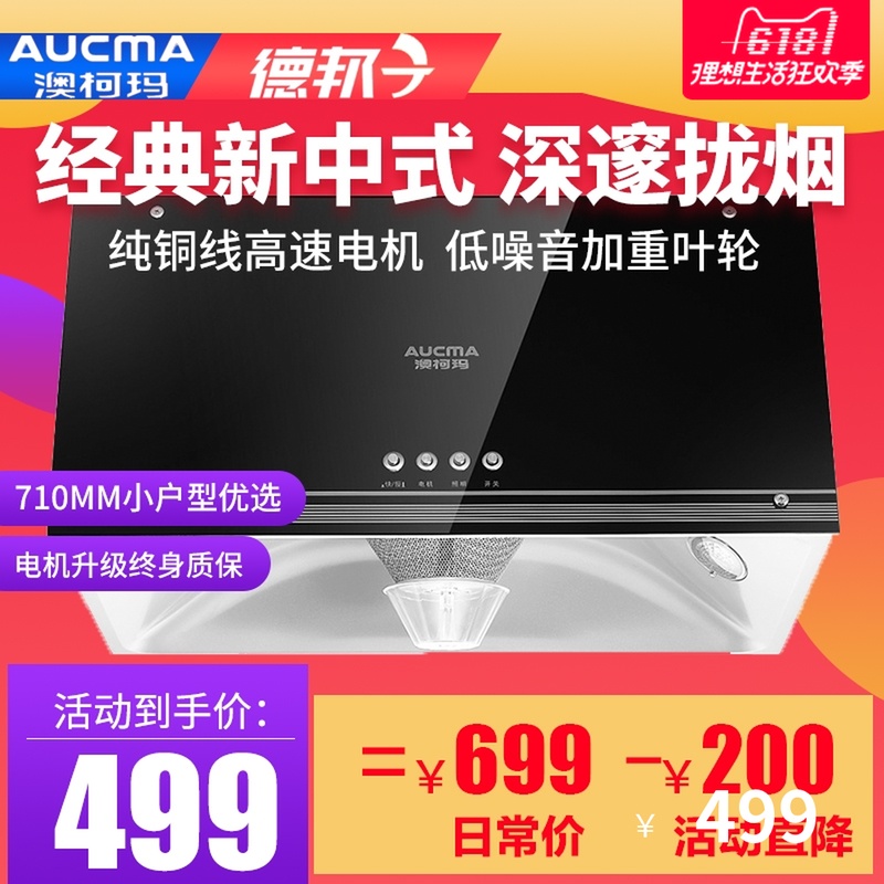 Aucma/ Aucma cxw-180HZ1 Hood Smoke machine size Specifications Chinese style Hoodin the Large household appliances , Kitchen large electric , Hood category - from Buy2taobao.com to provide professional Taobao agent buy service