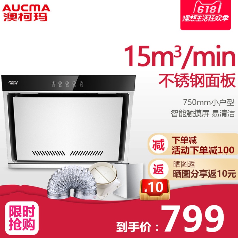 Aucma/澳柯玛 CXW-268J501D吸油烟机抽烟机排烟机包邮不锈钢正品在类目 大家电, 厨房大电, 油烟机中 - 来自Buy2taobao.com提供专业的淘宝代购服务