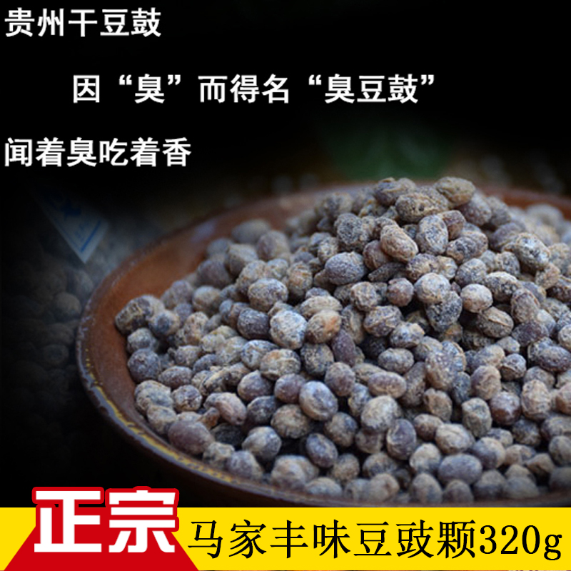 干豆豉颗 贵州特产臭豆豉 贞丰马家回锅肉炒菜火锅用豆豉320g袋装|msdalam kategori beras/Utara-Selatan barangan kering/perasa, perasa/Jam/salad, rempah lain - dari Buy2taobao.com untuk memberikan perkhidmatan ejen Taobao profesional membeli