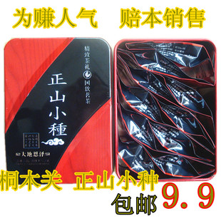  正山小种桐木关红茶金骏眉产地武夷山茶叶全国包邮9.9元罐装