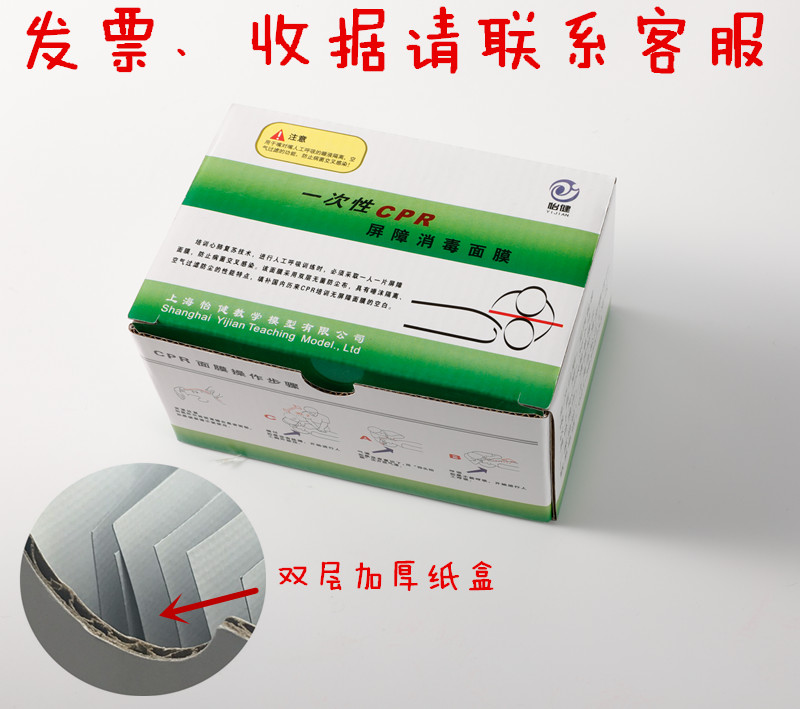 CPR心肺複蘇消毒面膜壹次性屏障人工呼吸訓練防菌面罩1盒50片在類目 戶外/登山/野營/旅行用品, 防護/救生裝備, 急救護理用品中 - 來自Buy2taobao.com提供專業的淘寶代購服務