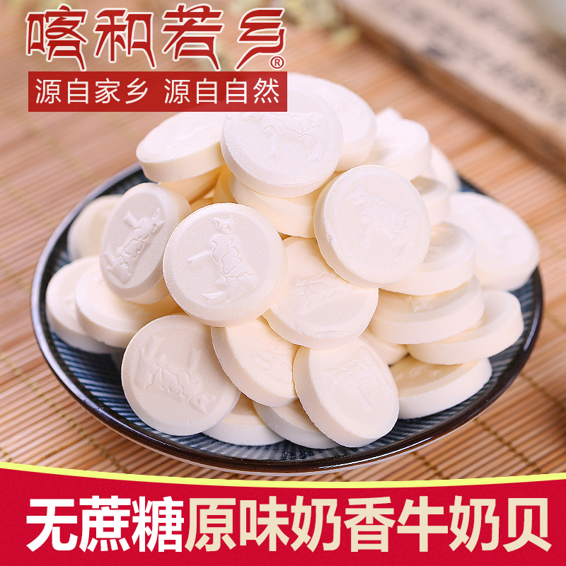 Original flavor Milk tablets children Dried eating tablet 220gx2 Xinjiang Grassland specialty Milk candyin the Snacks/Nuts/Specialty , Cheese/Dairy/, Milk tablets category - from Buy2taobao.com to provide professional Taobao agent buy service