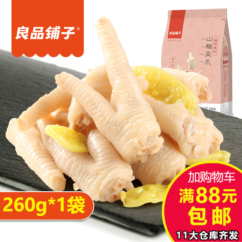 良品铺子山椒凤爪重庆特产野山椒鸡脚260g泡椒鸡爪休闲肉类零食在类目 零食/坚果/特产, 牛肉干/猪肉脯/卤味零食, 鸡肉零食中 - 来自Buy2taobao.com提供专业的淘宝代购服务