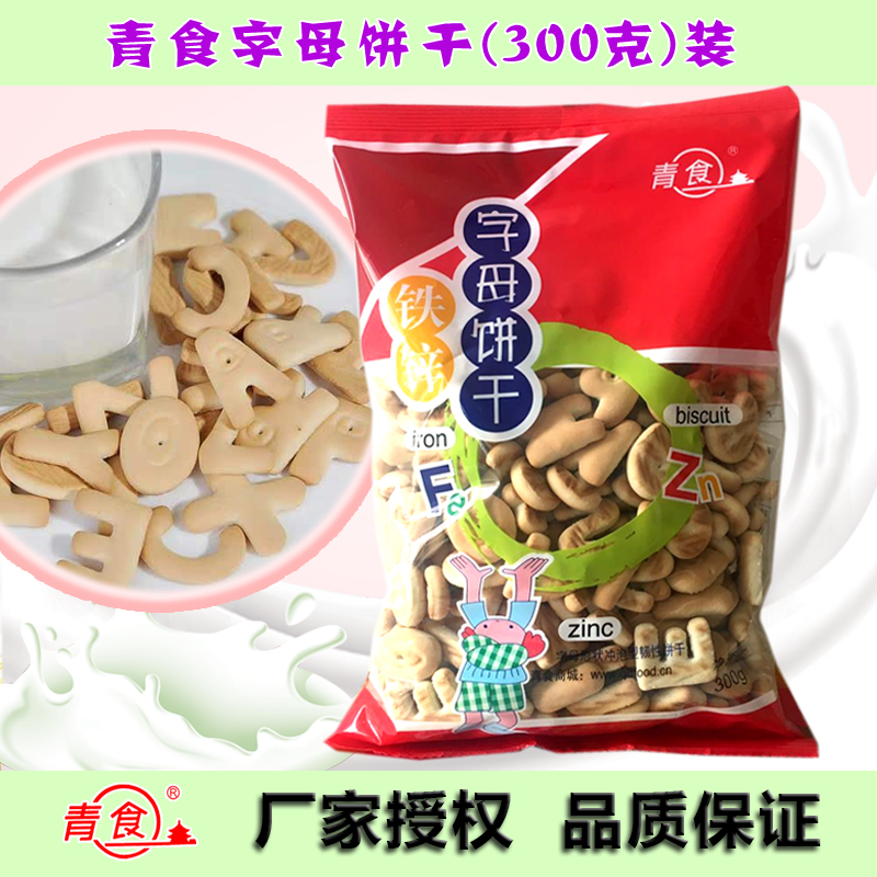 青岛特产铁锌字母数字饼干300g动物青食原儿童钙奶饼干满8袋包邮|msdalam kategori makanan ringan/Nuts/Specialty, biskut/muncul, Biskut (baru), biskut - dari Buy2taobao.com untuk memberikan perkhidmatan ejen Taobao profesional membeli