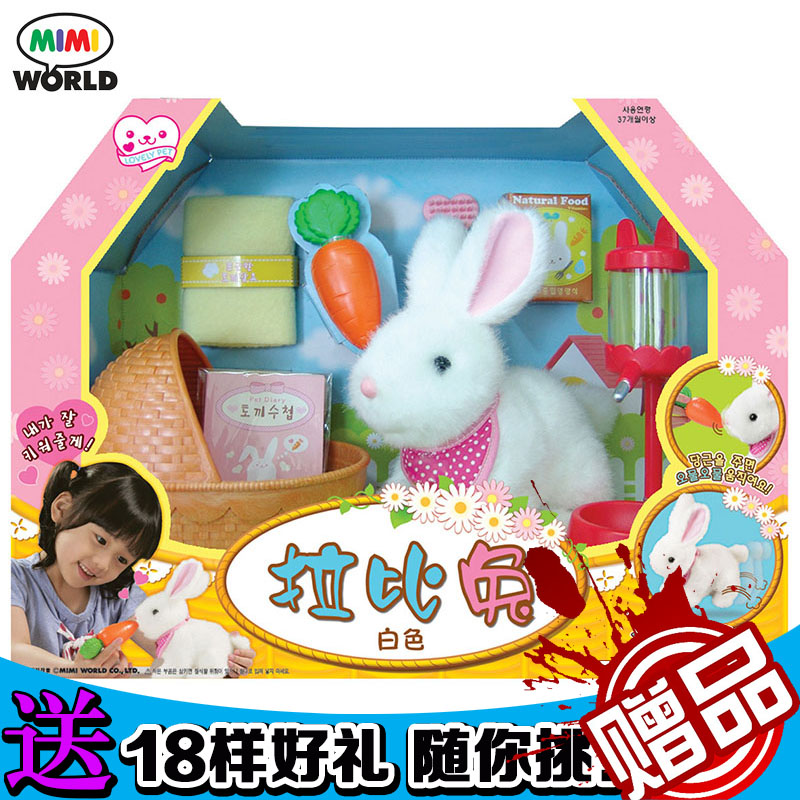 正品新款韩国MiiWorld白色拉比兔可爱会跑的兔子女孩玩具过家家在类目 玩具/童车/益智/积木/模型, 其它玩具中 - 来自Buy2taobao.com提供专业的淘宝代购服务
