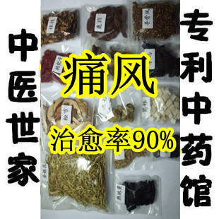  专利配方痛风 降尿酸药酒泡酒料 90%有效50天量 名贵中药养生浸酒