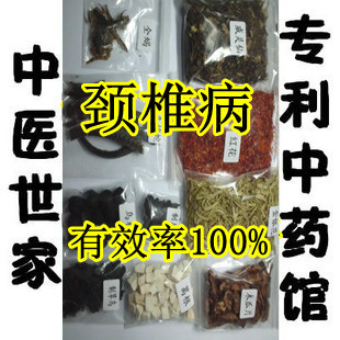  专利颈椎病 舒筋通络药酒 100%有效40天量 中医中药活血止痛养生