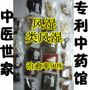 专利风湿 类风湿性关节炎药酒泡酒料中医养生26名贵中药海盗伙夫