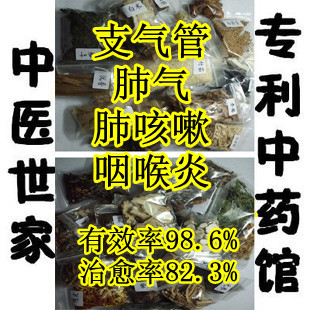 止咳润肺平喘 慢性咽喉炎支气管炎哮喘肿咳嗽