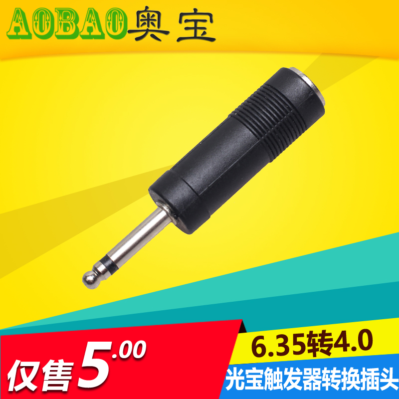 方品引闪器光宝触发器转换插头好好转换插头6.35转4.0厂家直销|ruв категории Цифровые аксессуары, зеркальные/один электрический фотокамера аксессуары, вспышка, Flash аксессуары - от Buy2taobao.com для оказания профессиональной услуги покупки агента Taobao