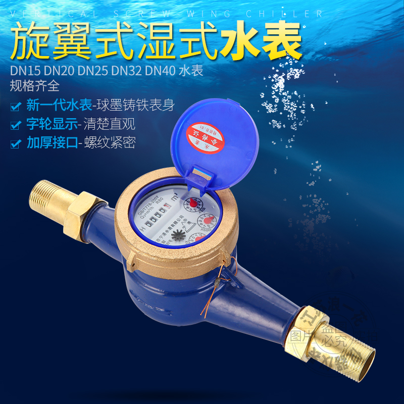 热水表宁波旋翼湿式数字读偷水家用热水表铜接管铁接头丝扣热水表在类目 五金/工具, 仪器仪表, 水表中 - 来自Buy2taobao.com提供专业的淘宝代购服务