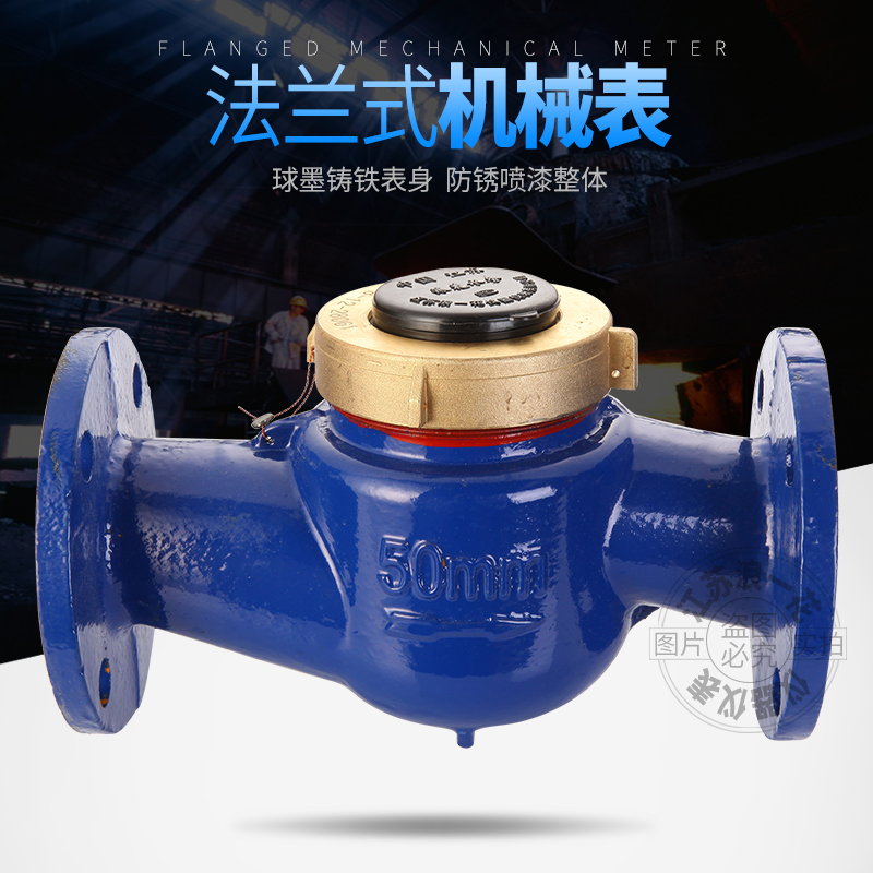 小口徑法蘭水表機械式家用工業用數字顯示旋翼濕式冷水熱水表包郵在類目 五金/工具, 儀器儀表, 水錶中 - 來自Buy2taobao.com提供專業的淘寶代購服務