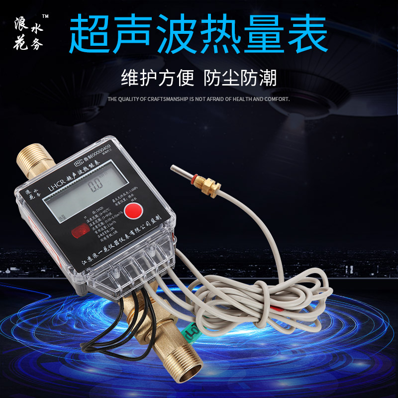 厂家直销超声波热量表暖气热量计热能表能量表流量计DN20 25在类目 五金/工具, 仪器仪表, 其它仪表仪器中 - 来自Buy2taobao.com提供专业的淘宝代购服务