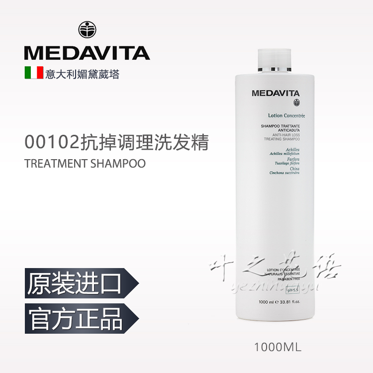 MEDAVITA媚黛葳塔抗掉调理洗发露洗发水1000ml|ruв категории кондиционер для волос/парик, шампунь и кондиционер (новый), шампунь - от Buy2taobao.com для оказания профессиональной услуги покупки агента Taobao