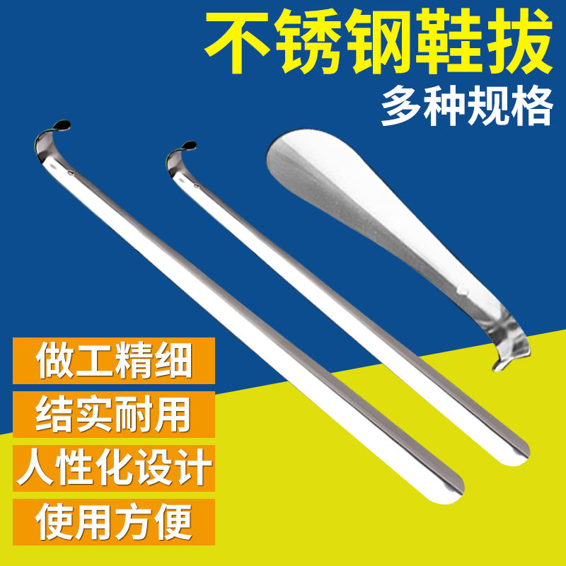 鞋拔子不锈钢鞋拔穿鞋器超长鞋拔子提鞋器鞋抽金属鞋拔长中短鞋拔在类目 居家日用, 鞋用品, 鞋拔中 - 来自Buy2taobao.com提供专业的淘宝代购服务