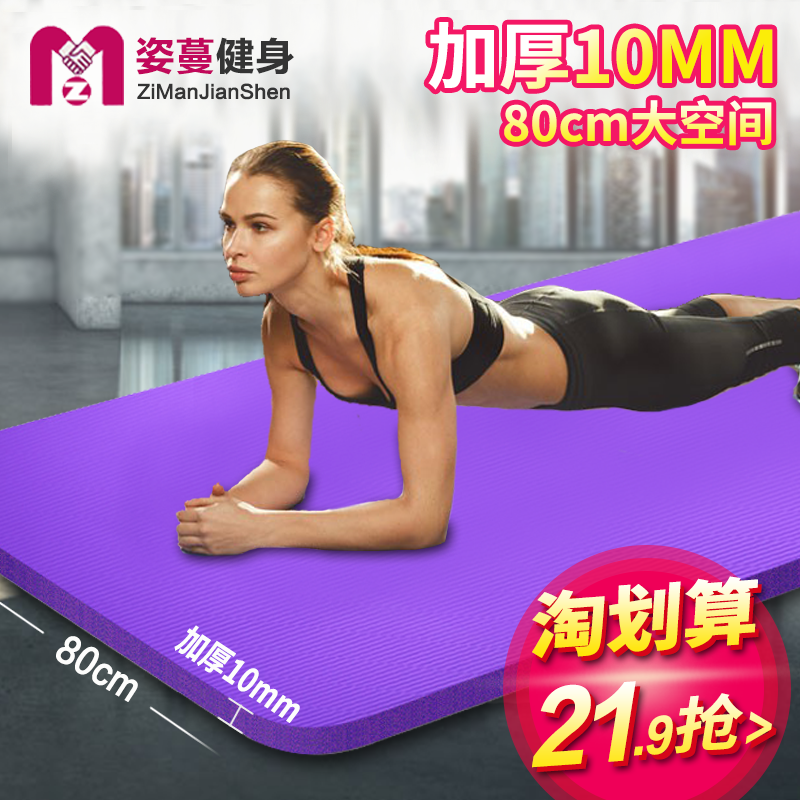 瑜伽垫防滑女男初学者加厚加宽加长健身运动舞蹈瑜珈垫子地垫家用在类目 运动/瑜伽/健身/球迷用品, 瑜伽, 瑜伽垫中 - 来自Buy2taobao.com提供专业的淘宝代购服务