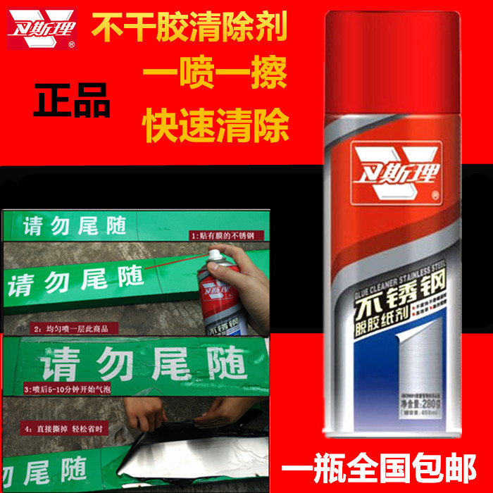 卫斯理特效不锈钢脱胶纸剂脱胶纸剂电梯保护膜去除剂保护膜清洗剂在类目 汽车/用品/配件/改装, 车用清洗用品/清洗工具, 车用清洗/除蜡/除胶剂中 - 来自Buy2taobao.com提供专业的淘宝代购服务