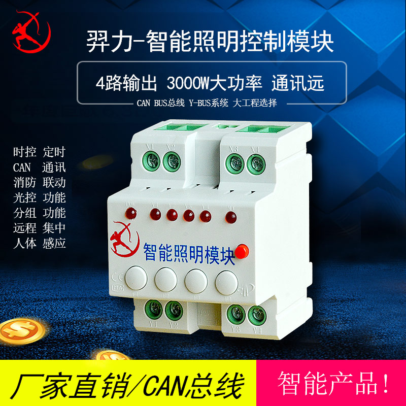 智能照明模块 CANBUS智能开关控制模块 4路16A智能继电器控制模块在类目 五金/工具, 节电器, 定时器中 - 来自Buy2taobao.com提供专业的淘宝代购服务