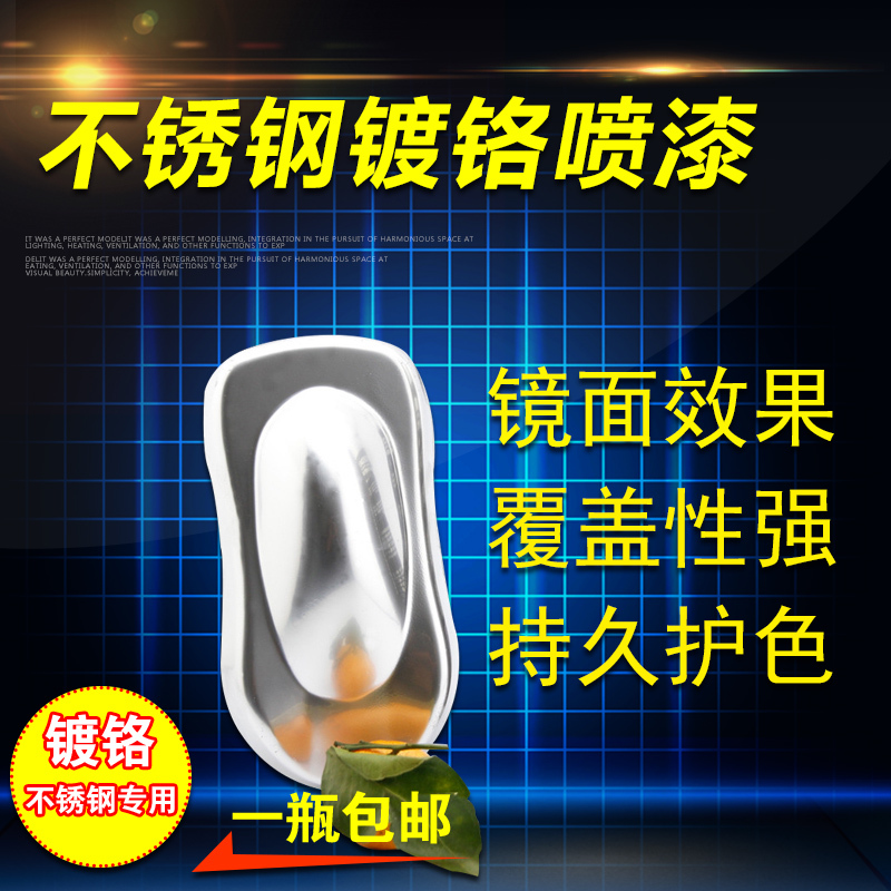 镀铬自喷漆手摇喷漆银色电镀金属不锈钢专用汽车轮毂镜面高光油漆在类目 基础建材, 配件专区, 其它中 - 来自Buy2taobao.com提供专业的淘宝代购服务