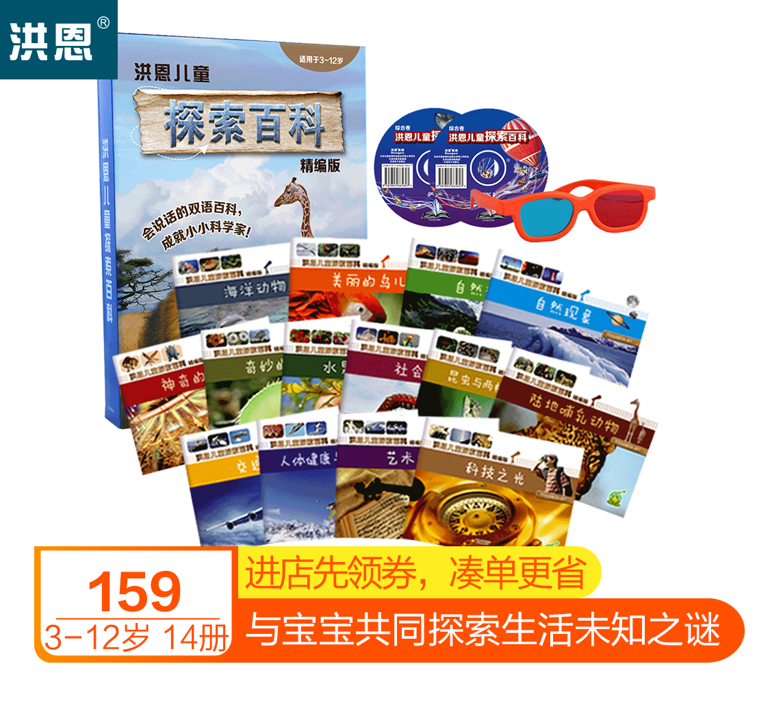 洪恩 點讀筆 教材幼兒探索百科 寶寶早教益智兒童玩具系列正品在類目 玩具/童車/益智/積木/模型, 早教/智能玩具, 早教機/點讀學習中 - 來自Buy2taobao.com提供專業的淘寶代購服務