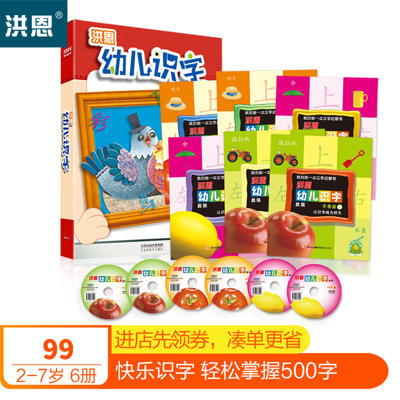 洪恩 点读笔 教材幼儿识字汉字拼音早教益智宝宝礼物玩具正品读物在类目 玩具/童车/益智/积木/模型, 早教/智能玩具, 早教机/点读学习中 - 来自Buy2taobao.com提供专业的淘宝代购服务