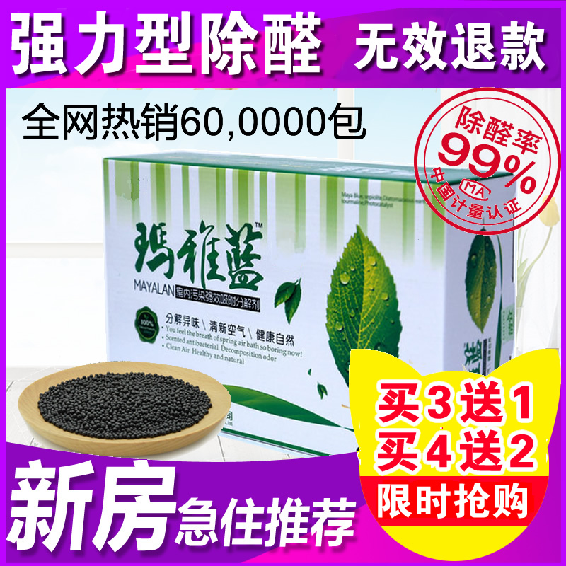 玛雅蓝甲醛清除剂光触媒活矿石家用活性炭新房去除甲醛除味强力型在类目 洗护清洁剂/卫生巾/纸/香薰, 室内除臭/芳香用品, 甲醛清除剂/甲醛测试, 甲醛清除剂中 - 来自Buy2taobao.com提供专业的淘宝代购服务