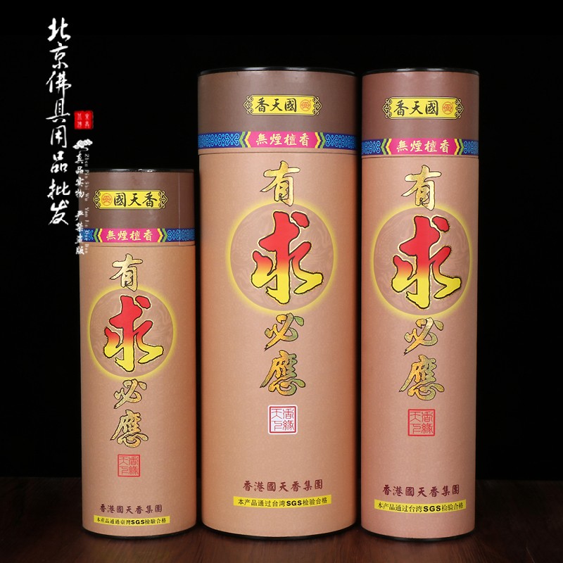 北京佛具用品国天香有求必应无烟香财神香仙家无烟檀香菩萨供香在类目 洗护清洁剂/卫生巾/纸/香薰, 香熏用品, 香熏香料中 - 来自Buy2taobao.com提供专业的淘宝代购服务