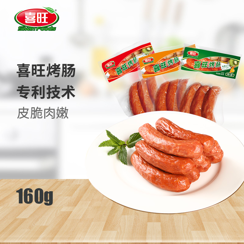 喜旺烤肠160g香肠火腿肠 蒜香五香香辣红肠猪肉肠下酒菜在类目 零食/坚果/特产, 牛肉干/猪肉脯/卤味零食, 猪肉类中 - 来自Buy2taobao.com提供专业的淘宝代购服务