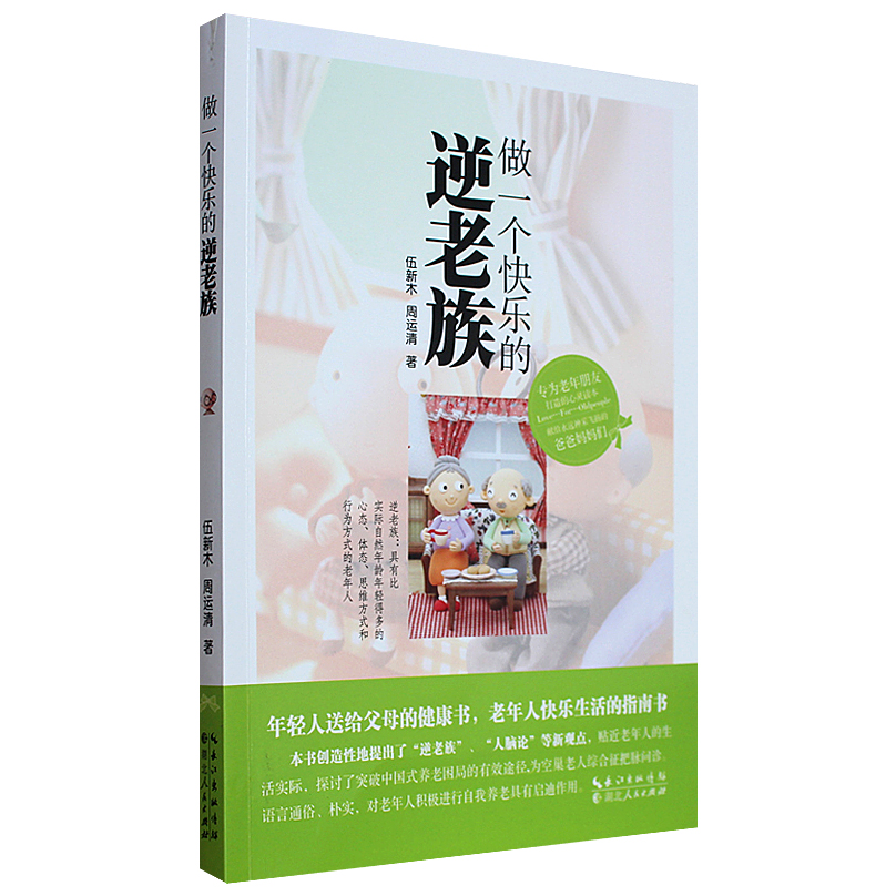<One Happy Old tribe (Wu Xin Mu,Zhou Yunqing wrote,Hubei People pressin the Books/Magazine/Newspaper , Social Sciences , Chinese society category - from Buy2taobao.com to provide professional Taobao agent buy service