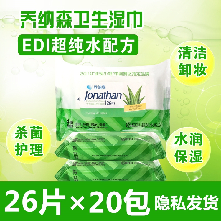 喬納森衛生濕巾蘆荟味成人私護清潔26片裝20袋全國大部分地區包郵在類目 洗護清潔劑/衛生巾/紙/香薰, 紙品/溼巾, 溼巾中 - 來自Buy2taobao.com提供專業的淘寶代購服務