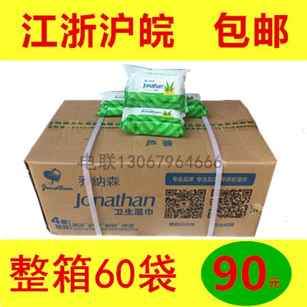 乔纳森湿巾芦荟湿巾26片装清洁护理卫生保湿成人湿巾一箱60袋包邮在类目 洗护清洁剂/卫生巾/纸/香薰, 纸品/湿巾, 湿巾中 - 来自Buy2taobao.com提供专业的淘宝代购服务