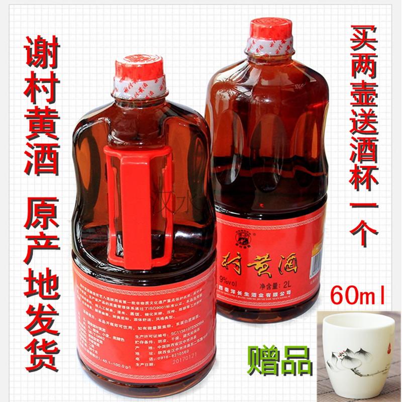 黄酒 谢村黄酒糯米黄酒半甜月子米酒料酒陕西汉中洋县花雕2 L包邮|msdalam kategori beras/Utara-Selatan barangan kering/perasa, perasa/Jam/salad, perasa setiap hari, wain memasak - dari Buy2taobao.com untuk memberikan perkhidmatan ejen Taobao profesional membeli